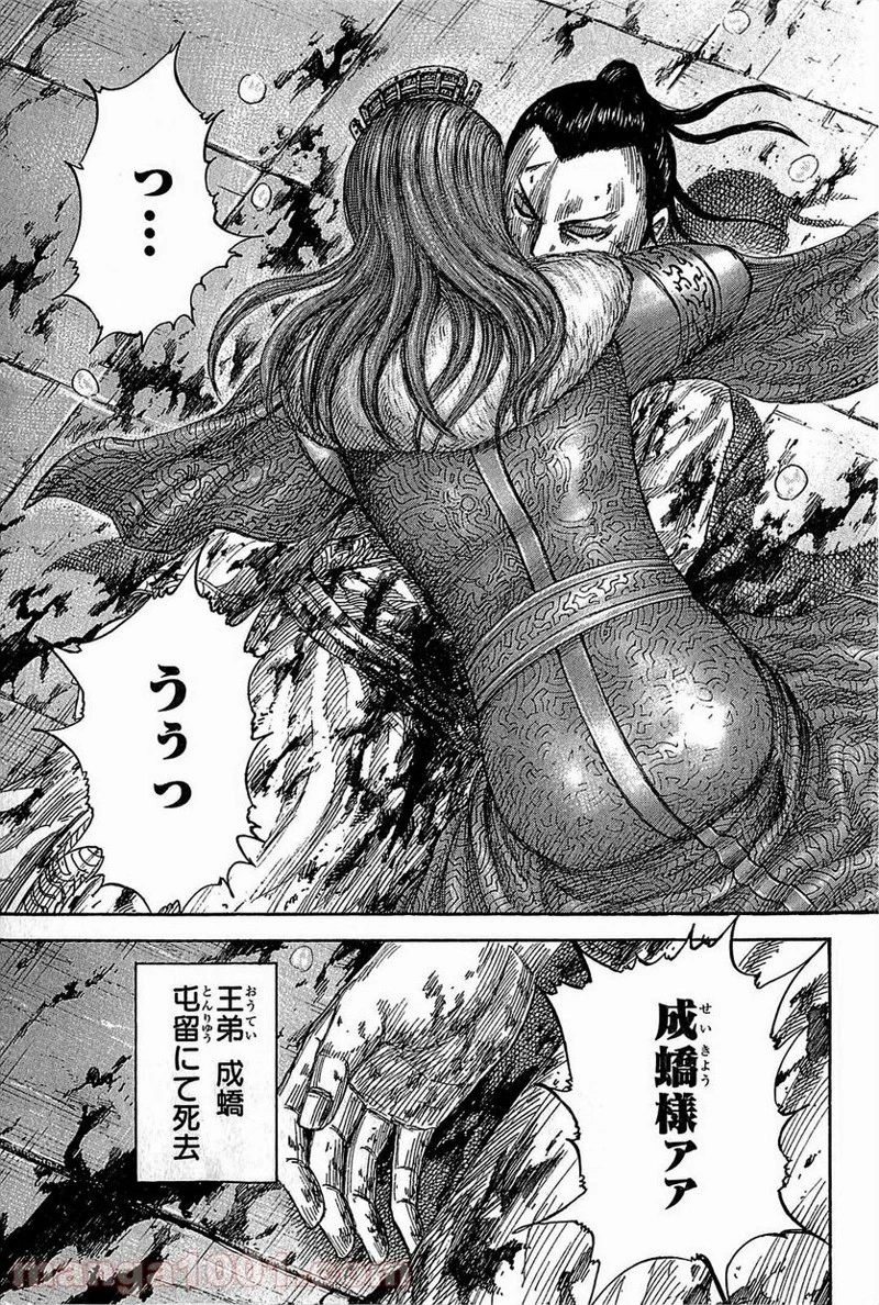 キングダム 第377話 - 21