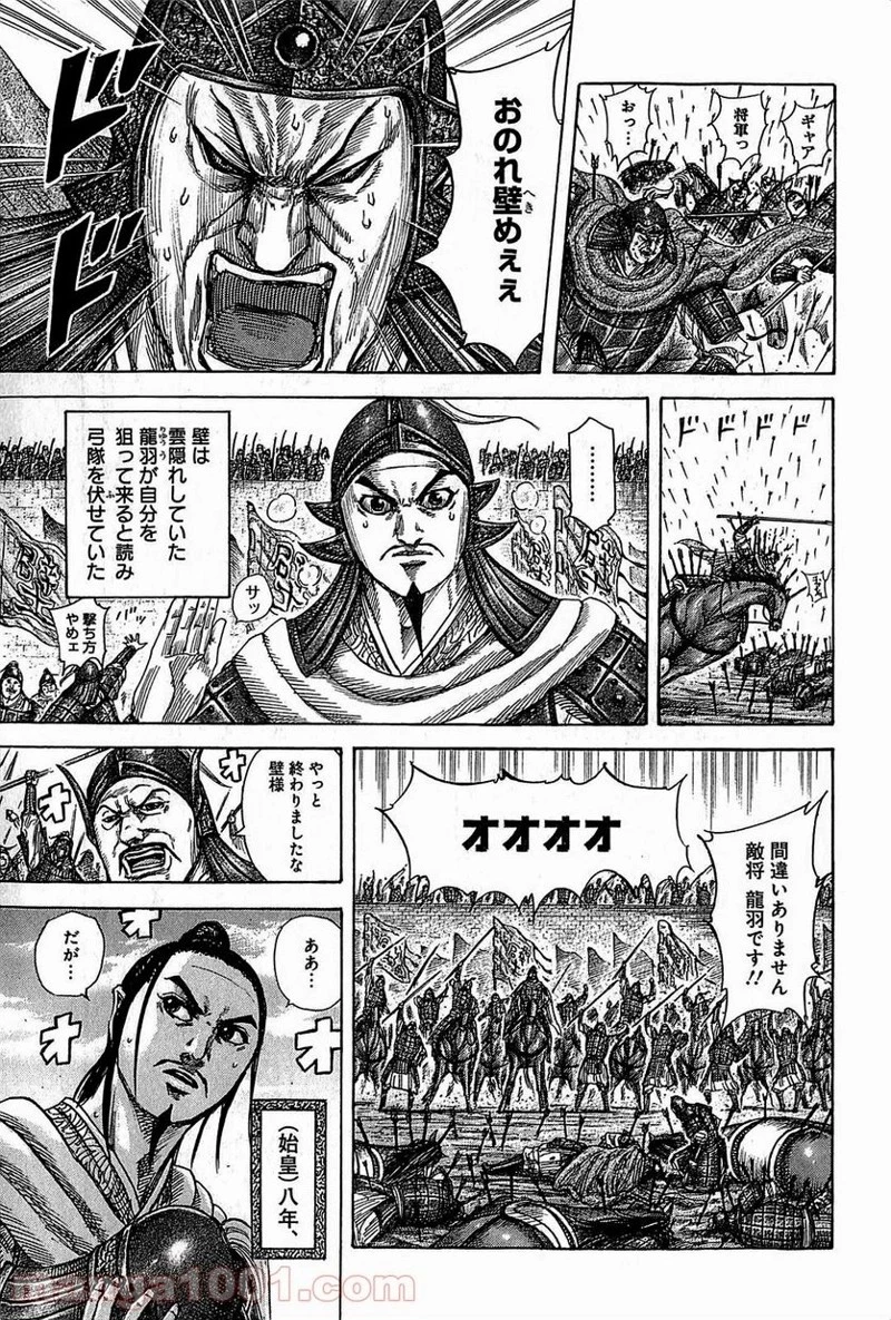 キングダム 第378話 - 5