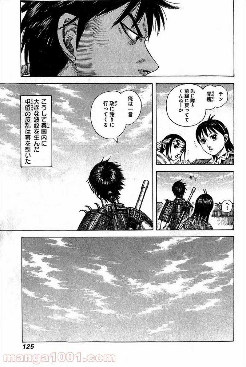 キングダム 第378話 - 7