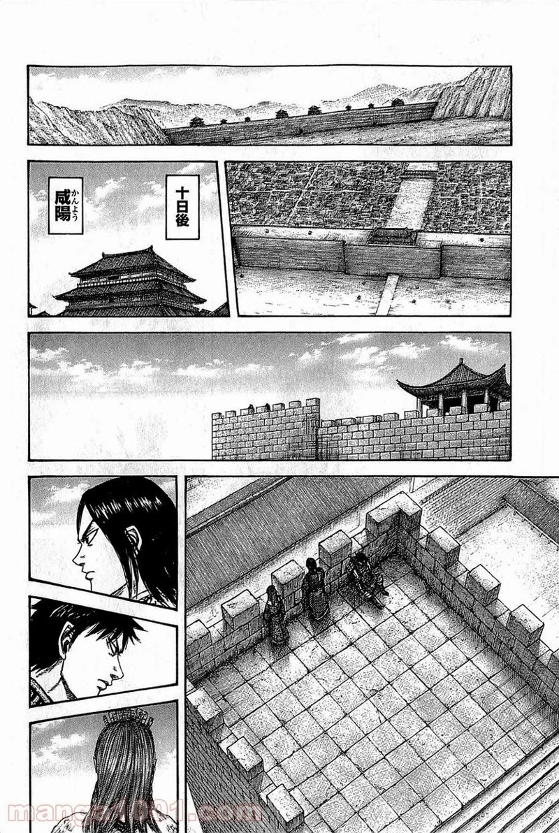 キングダム 第378話 - 8