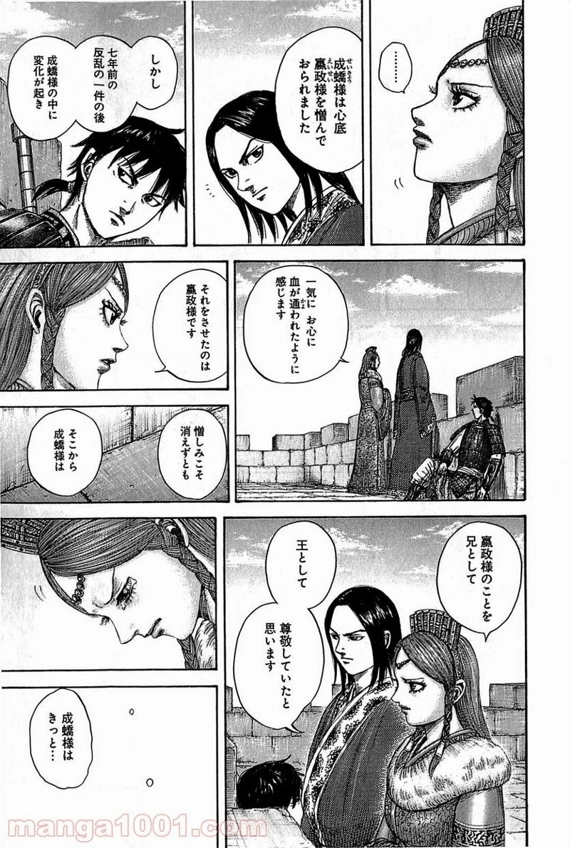 キングダム 第378話 - 9