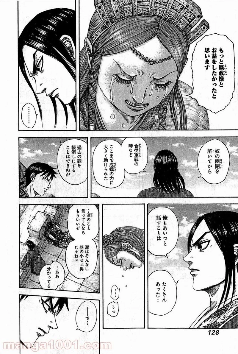 キングダム 第378話 - 10
