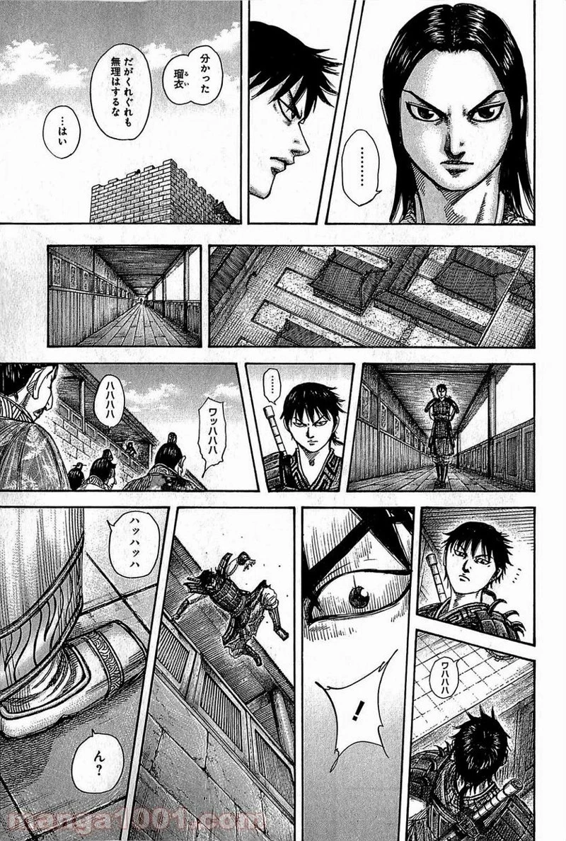 キングダム 第378話 - 13