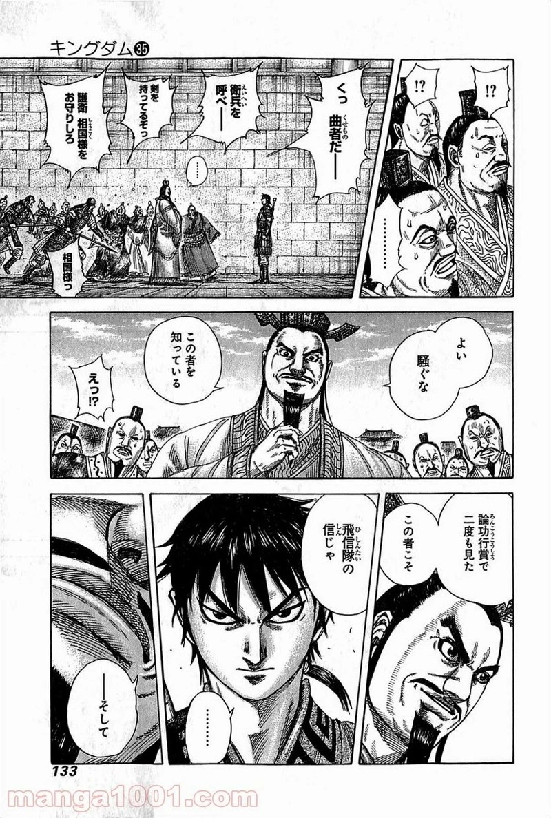 キングダム 第378話 - 15