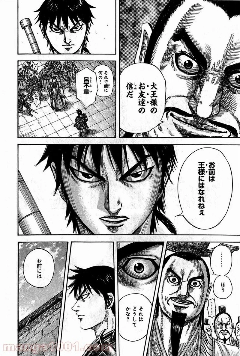 キングダム 第378話 - 16