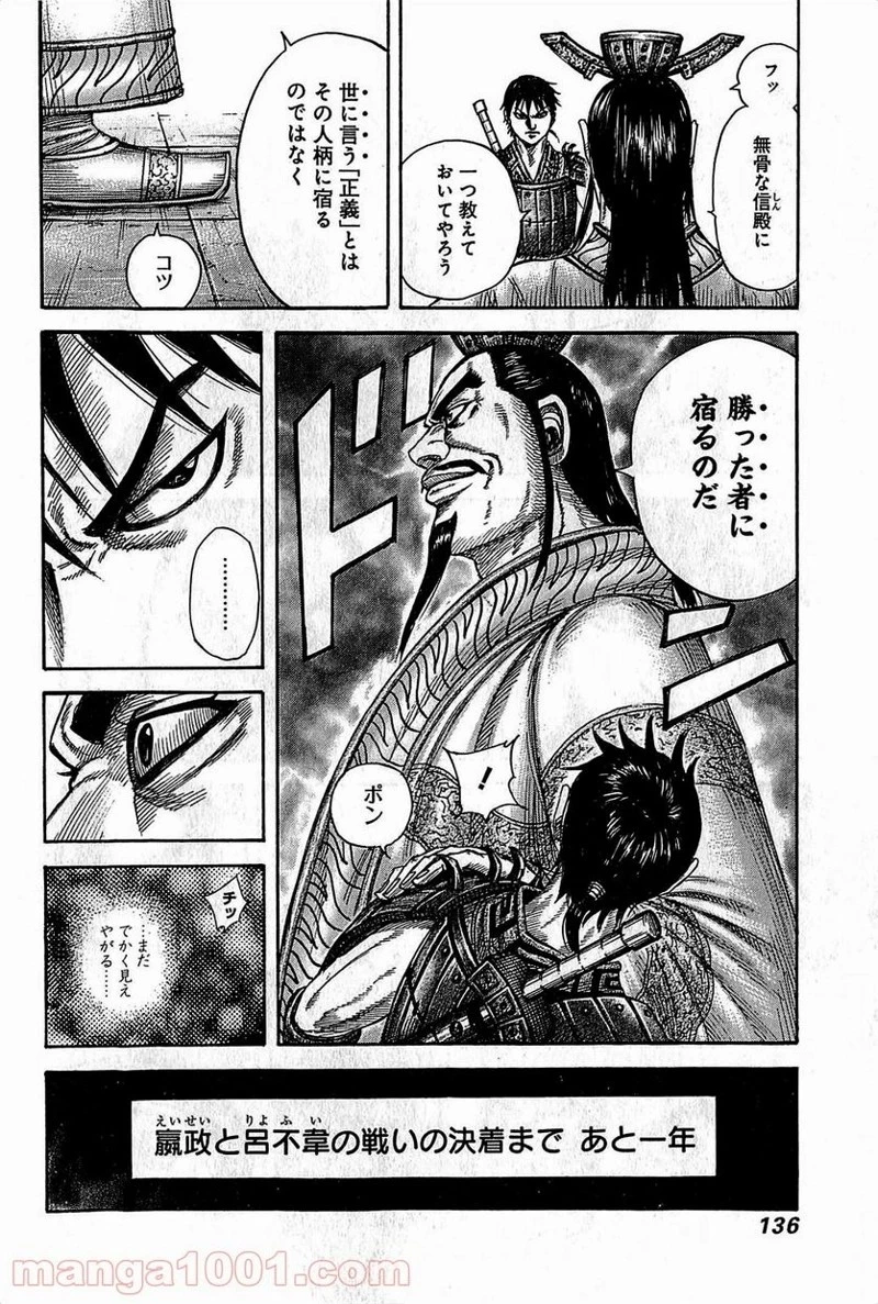 キングダム 第378話 - 18