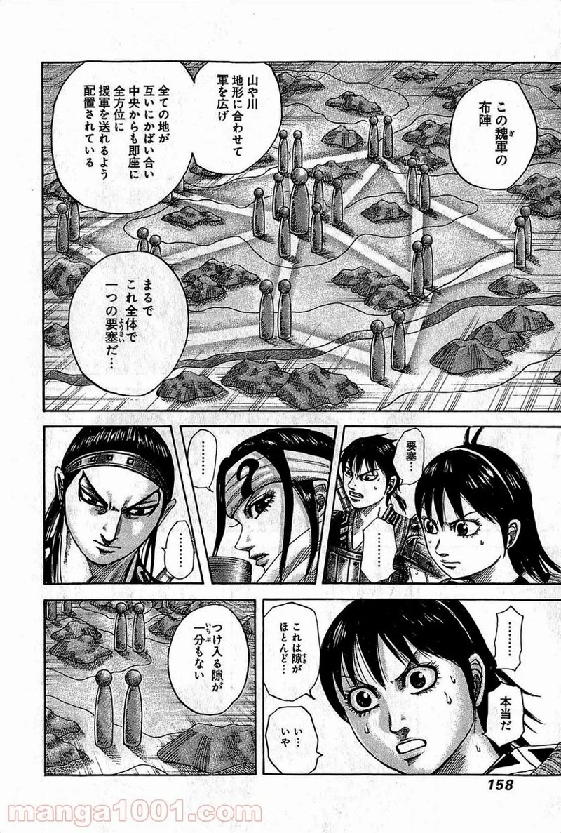 キングダム 第380話 - 4