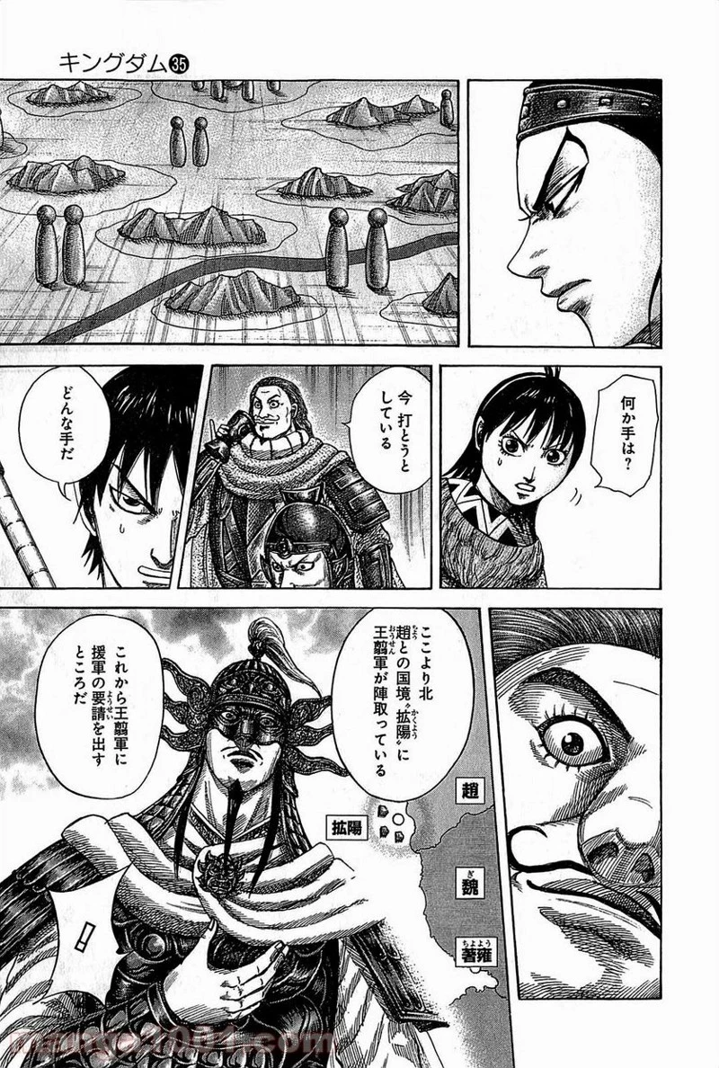 キングダム 第380話 - 5