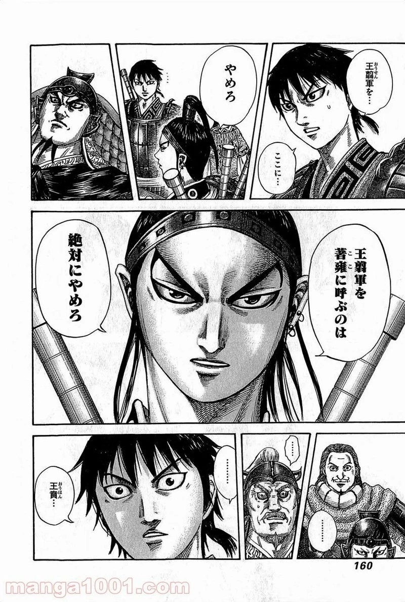 キングダム 第380話 - 6