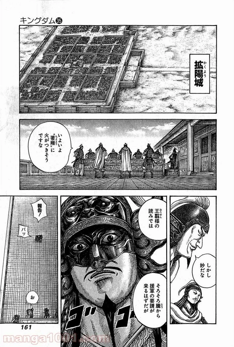 キングダム 第380話 - 7