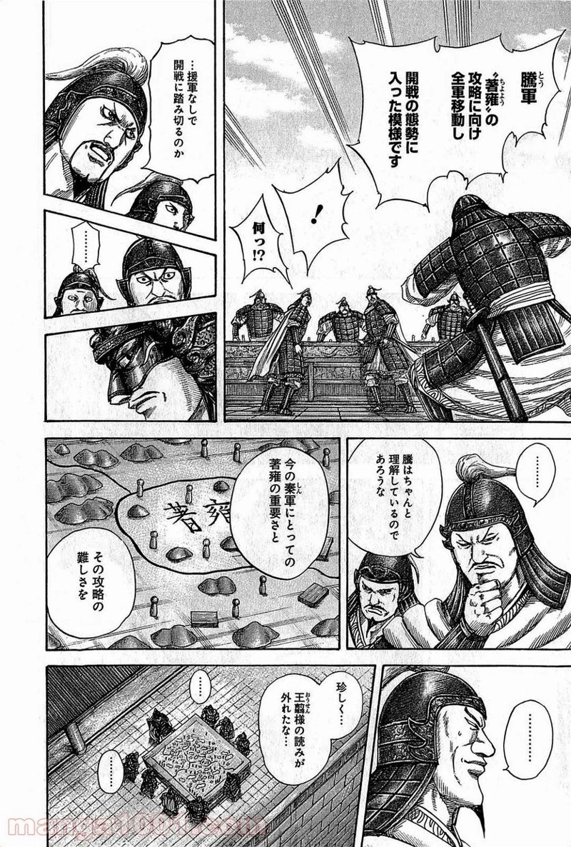 キングダム 第380話 - 8