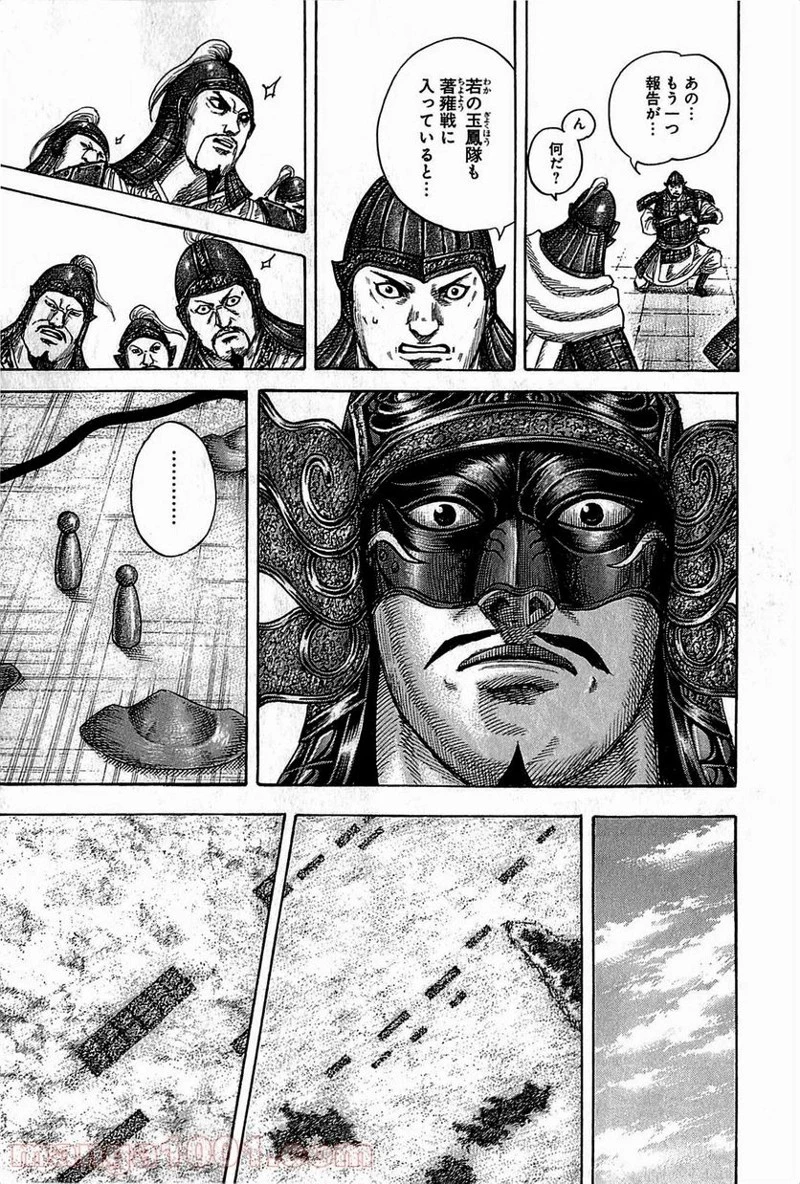 キングダム 第380話 - 9