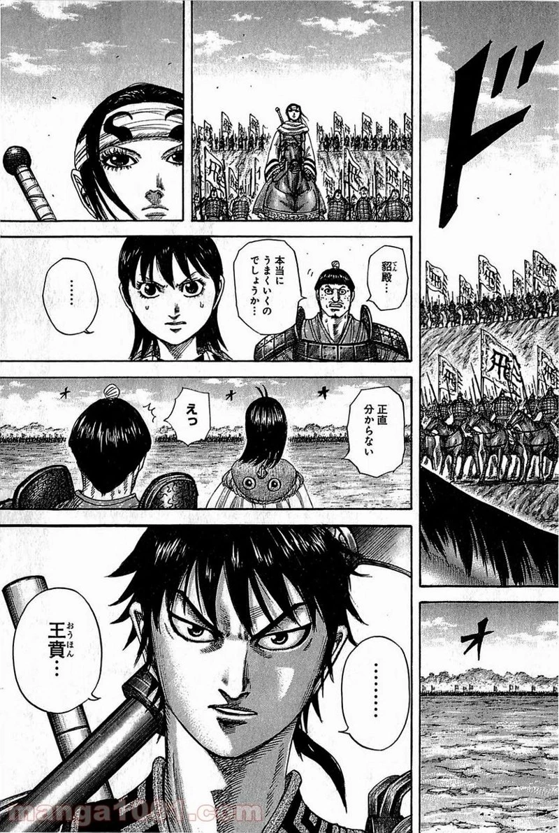 キングダム 第380話 - 11