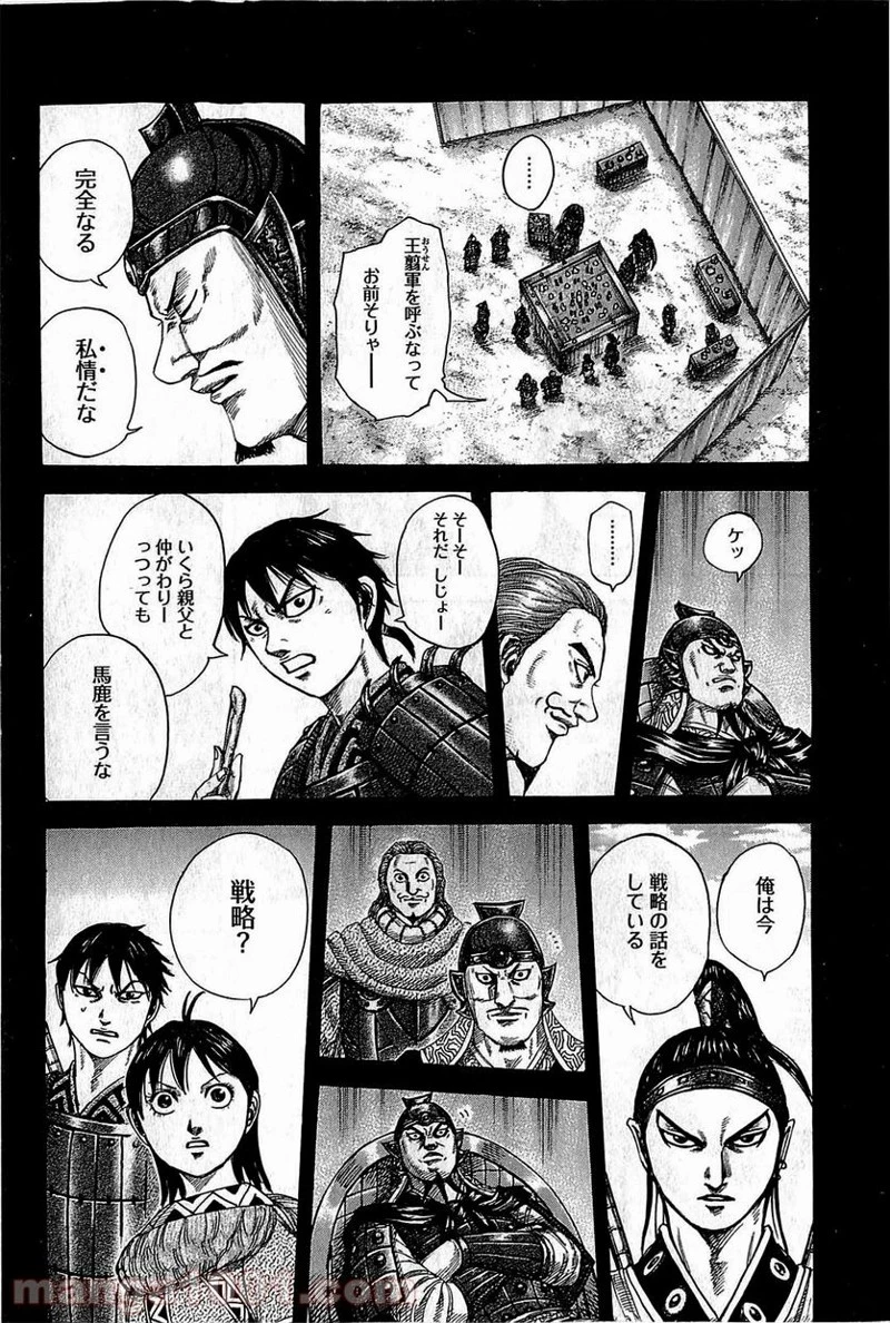 キングダム 第380話 - 12