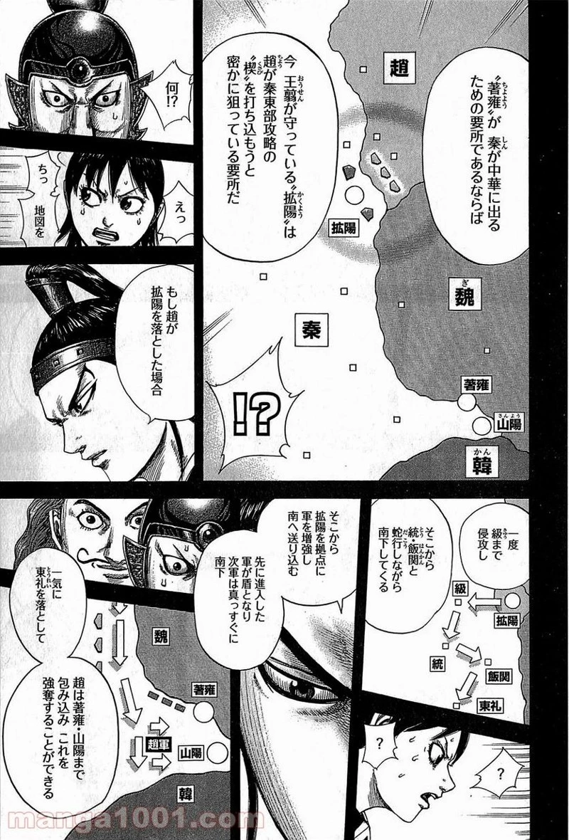キングダム 第380話 - 13