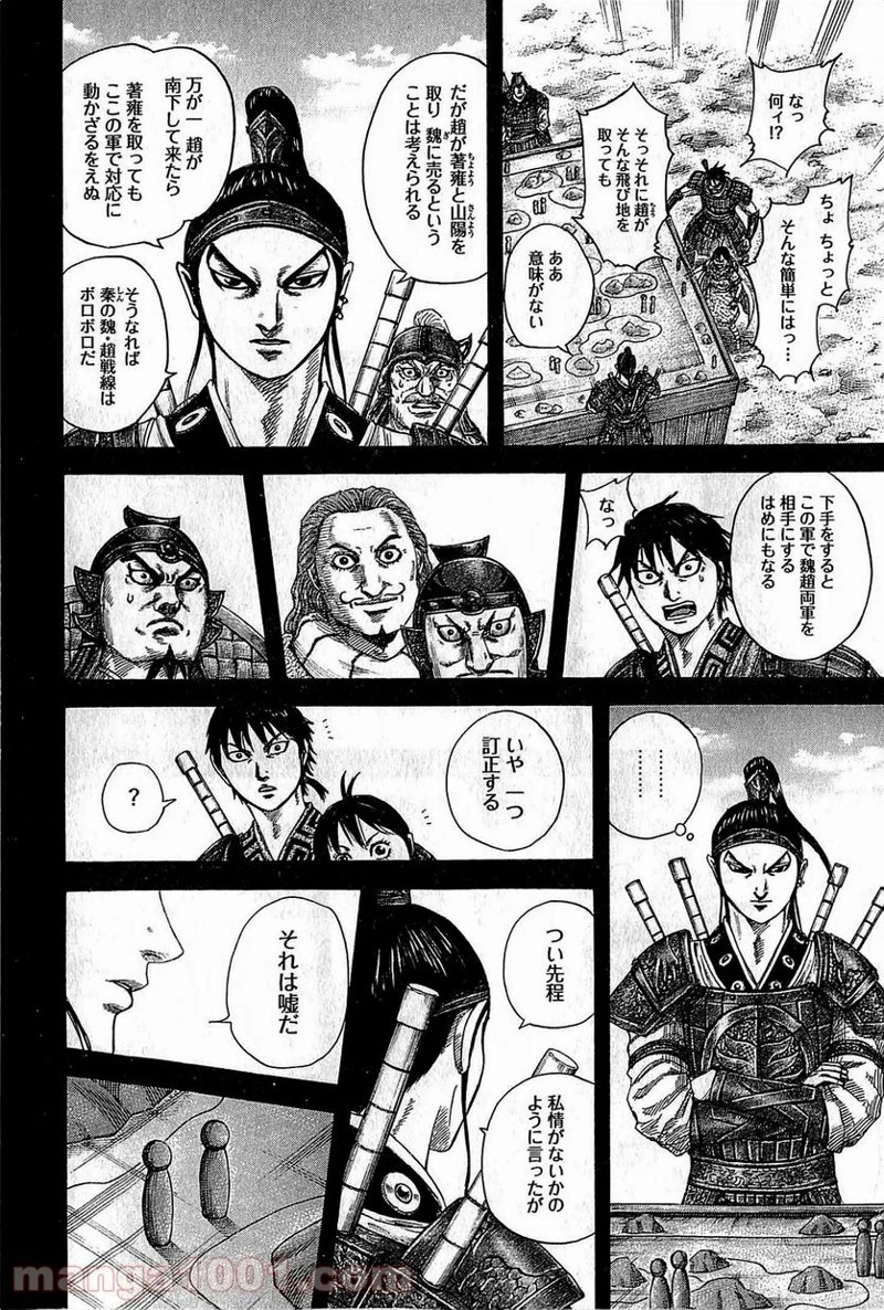 キングダム 第380話 - 14