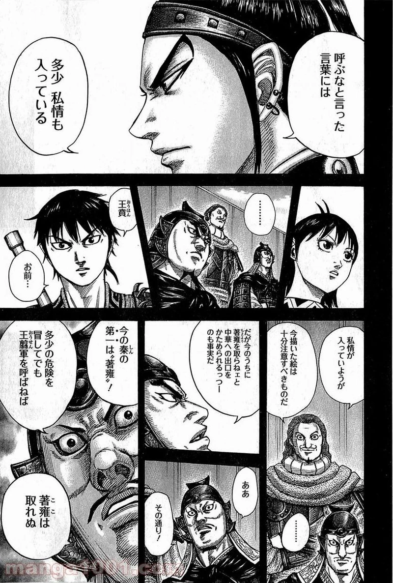 キングダム 第380話 - 15