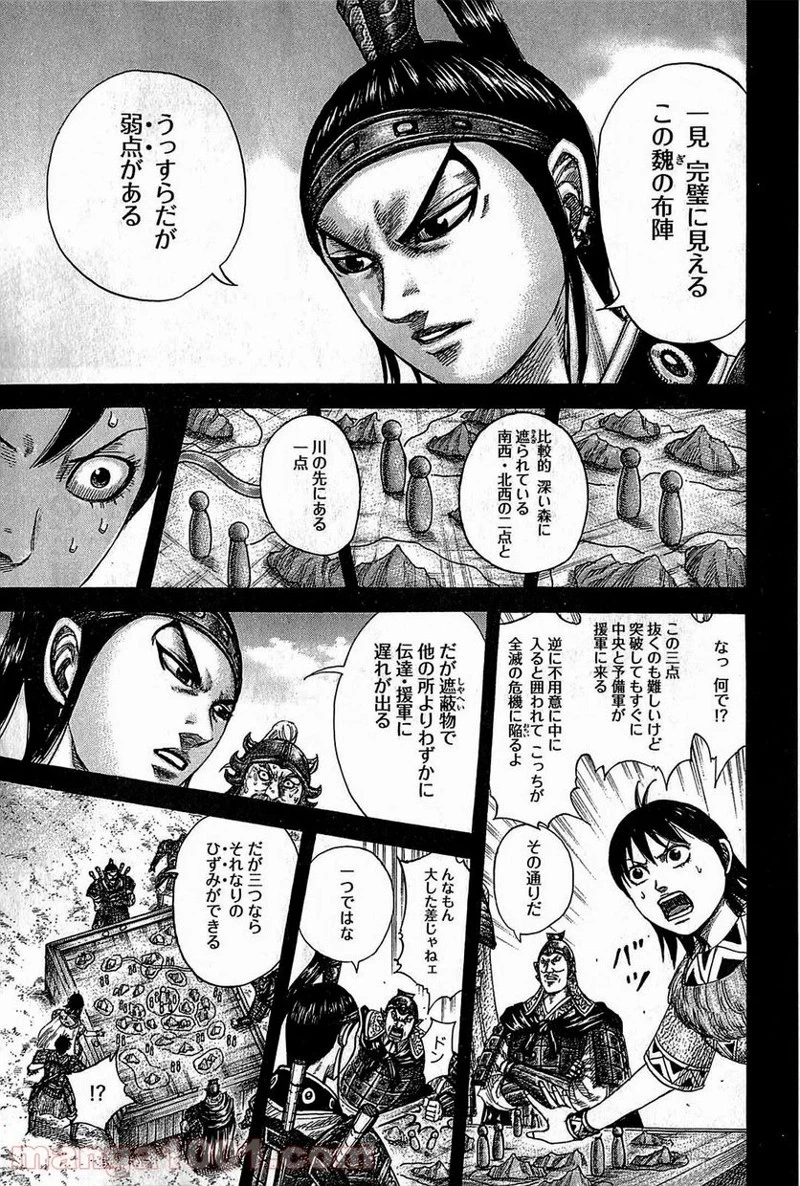 キングダム 第380話 - 17