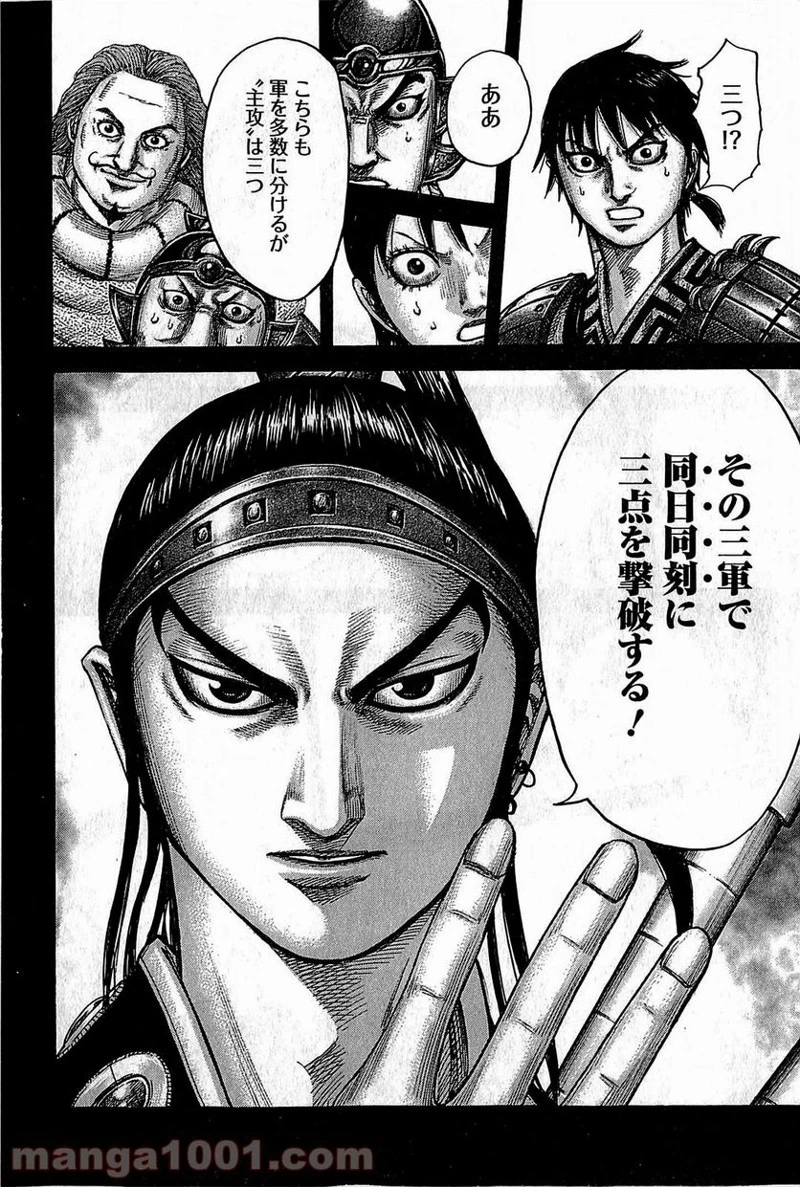 キングダム 第380話 - 18