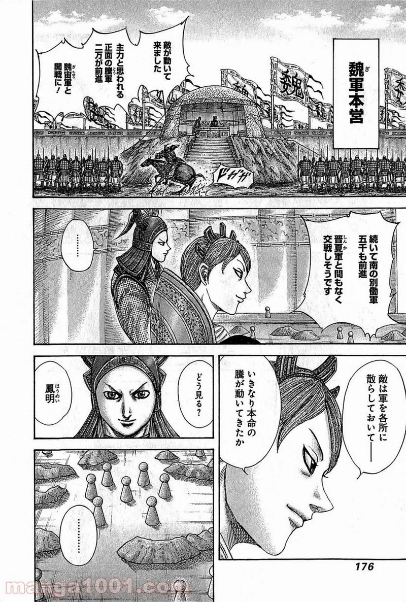 キングダム 第381話 - 4