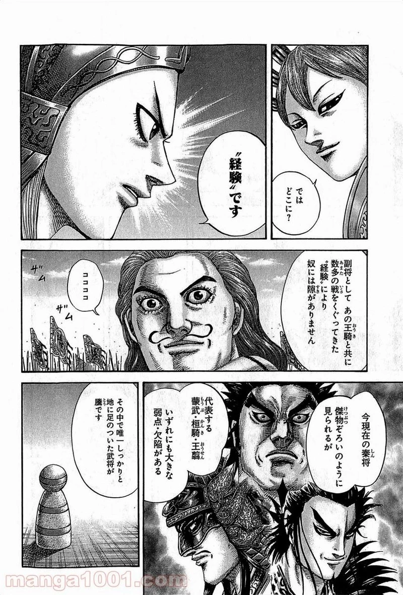 キングダム 第381話 - 6