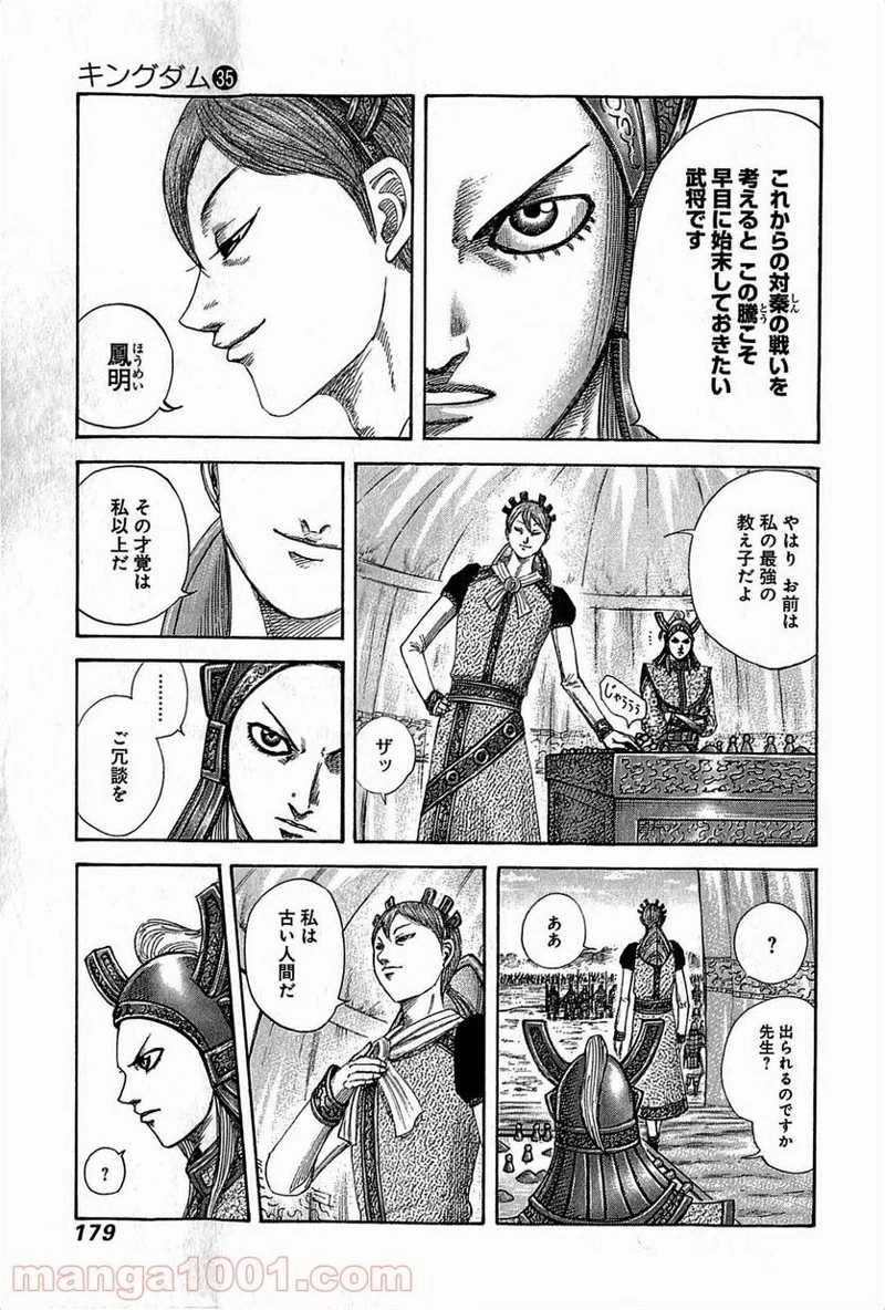 キングダム 第381話 - 7