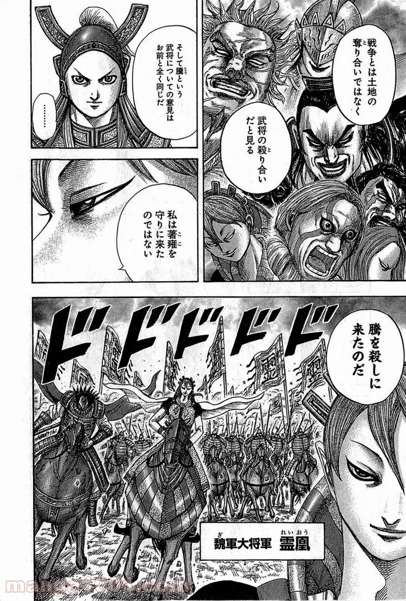 キングダム 第381話 - 8