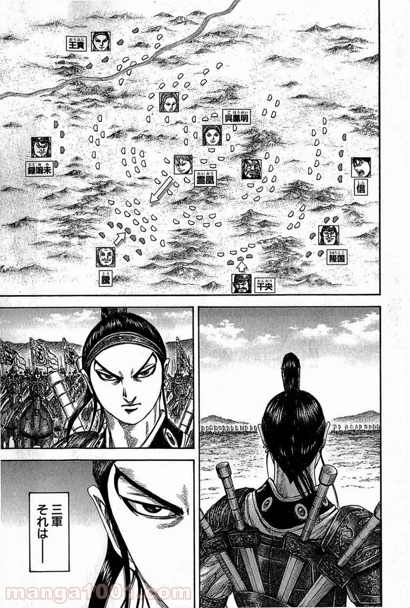 キングダム 第381話 - 9