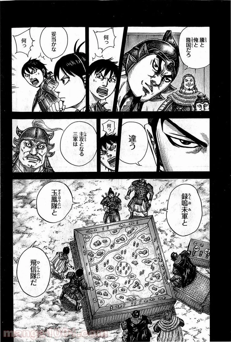 キングダム 第381話 - 10