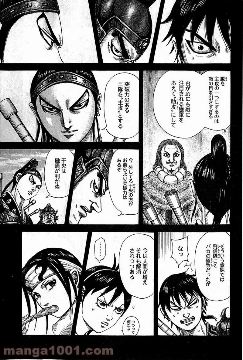 キングダム 第381話 - 11