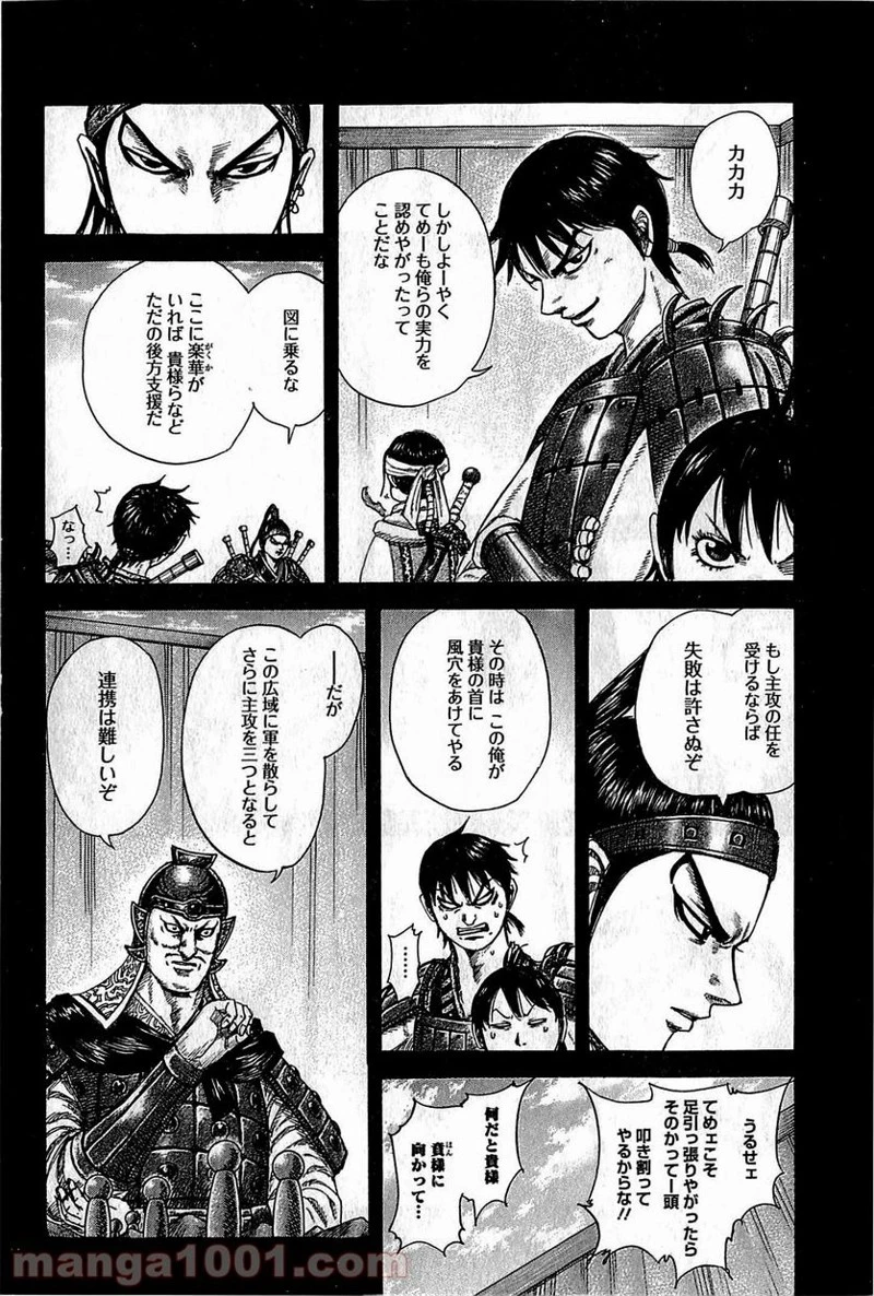 キングダム 第381話 - 12