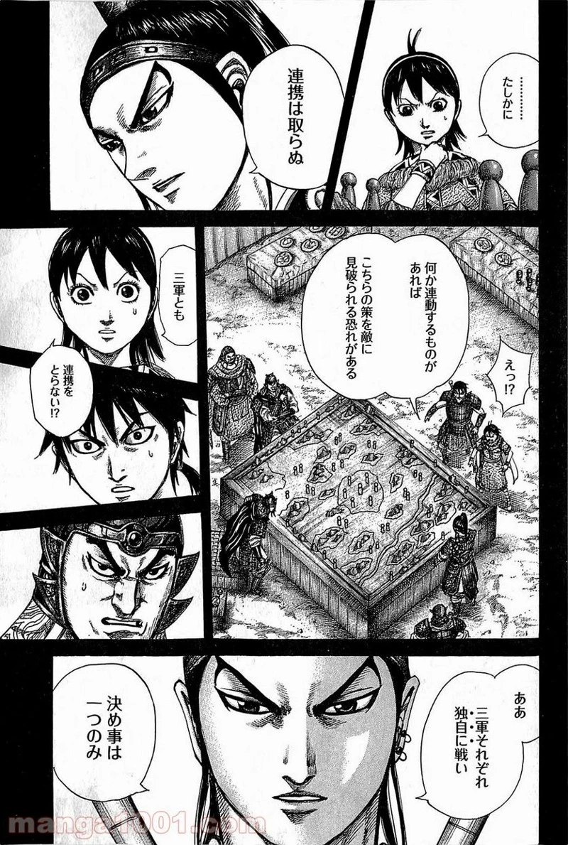 キングダム 第381話 - 13