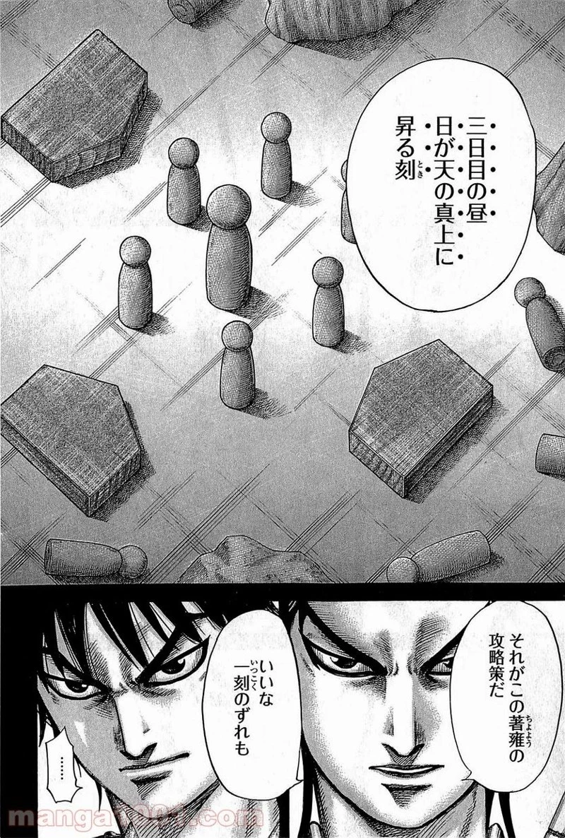 キングダム 第381話 - 14