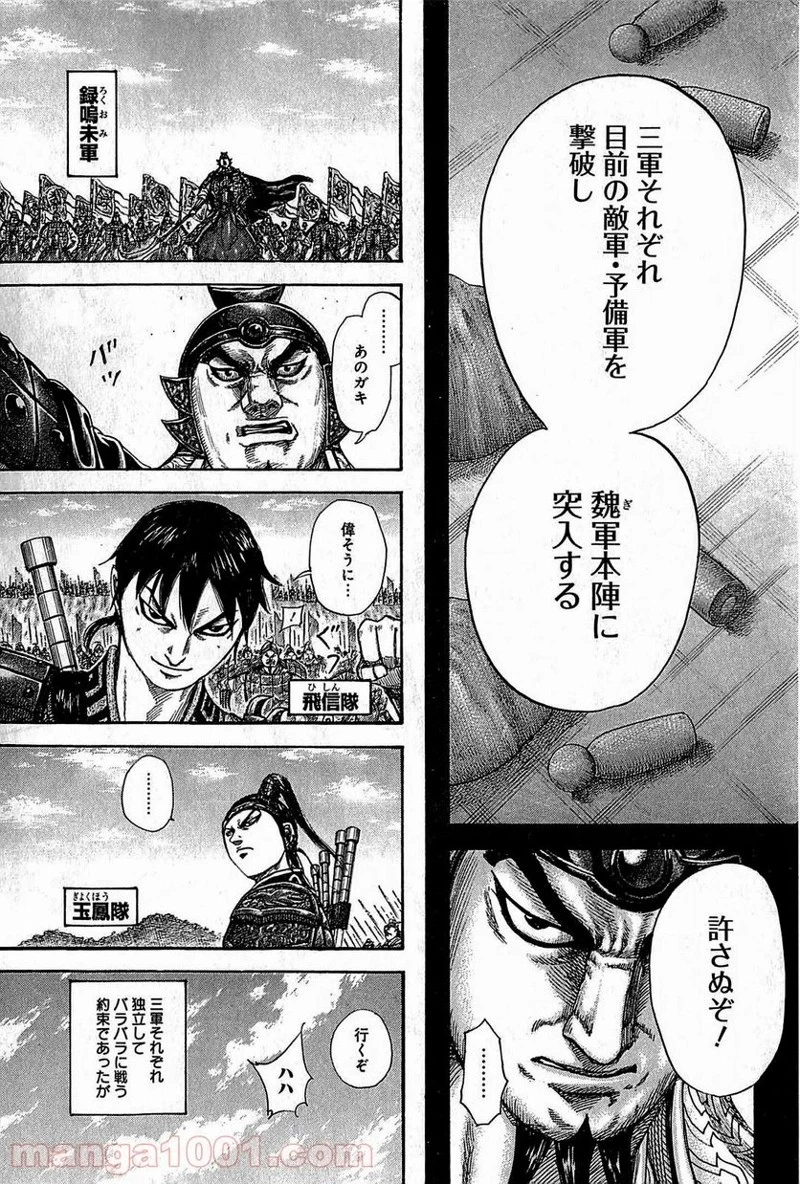 キングダム 第381話 - 15