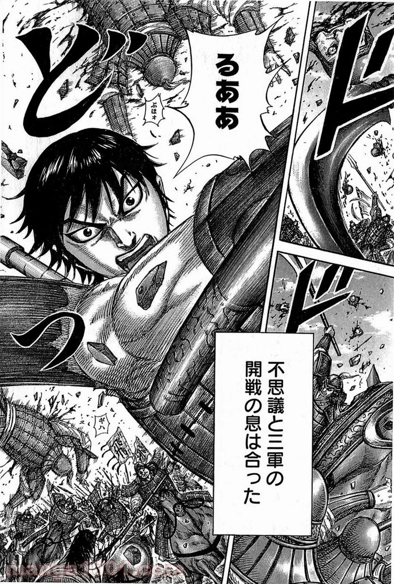 キングダム 第381話 - 17