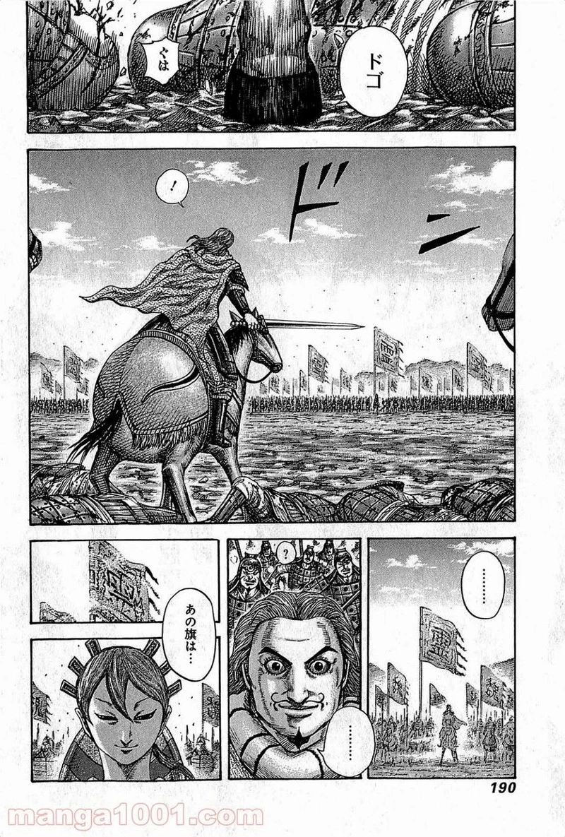 キングダム 第381話 - 18