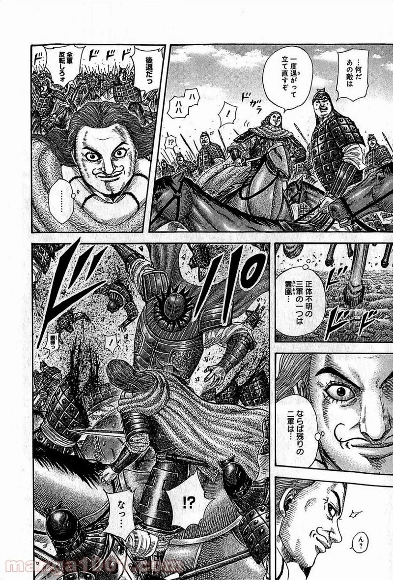 キングダム 第382話 - 4