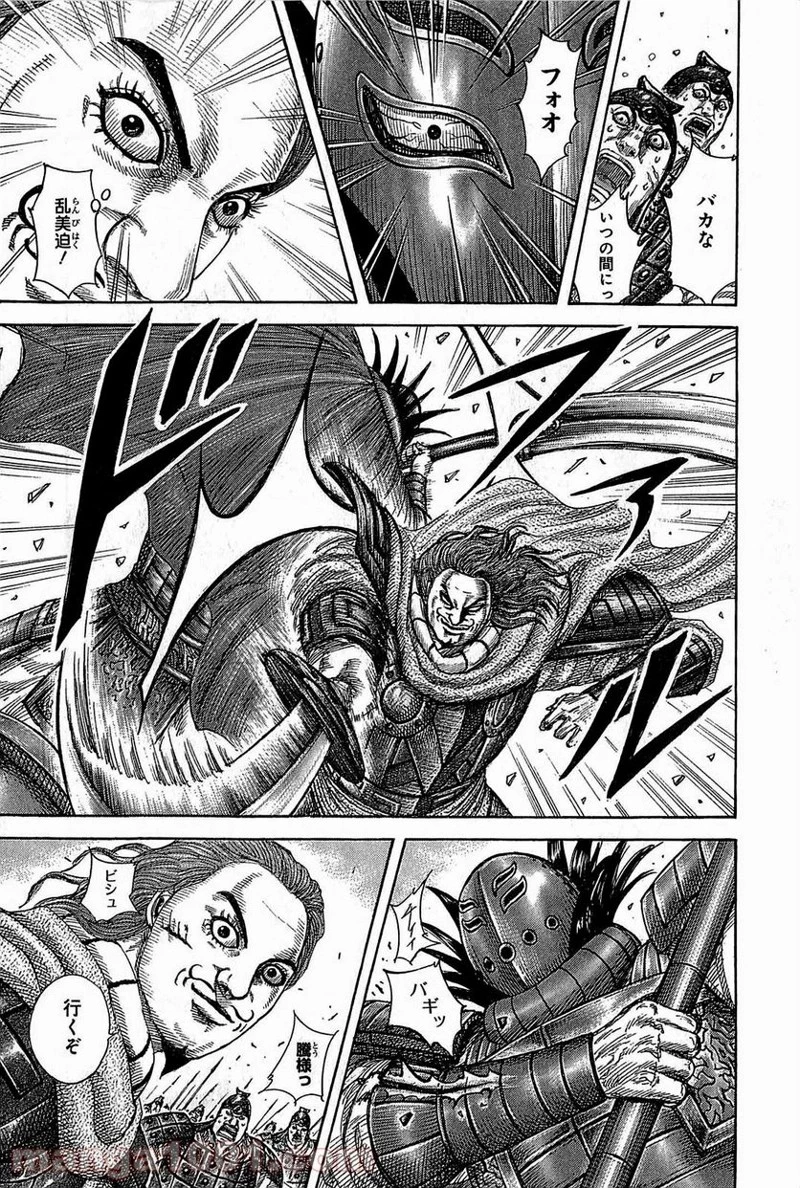 キングダム 第382話 - 5