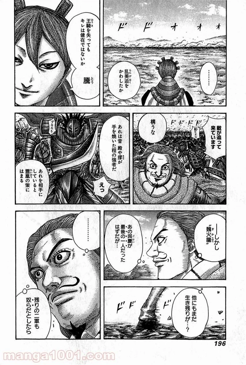 キングダム 第382話 - 6
