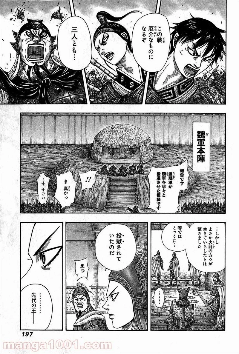 キングダム 第382話 - 7