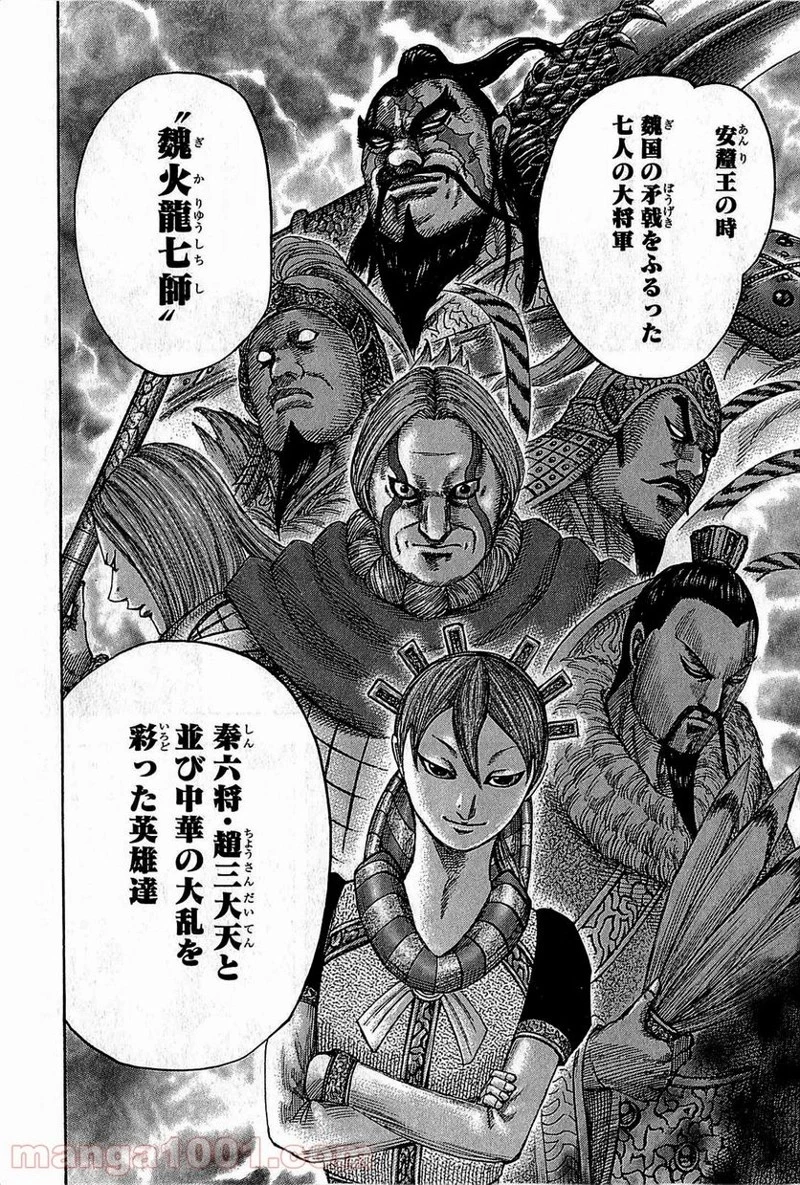 キングダム 第382話 - 8