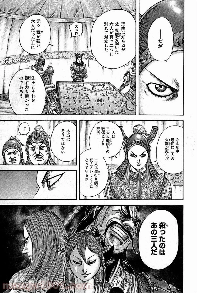 キングダム 第382話 - 9