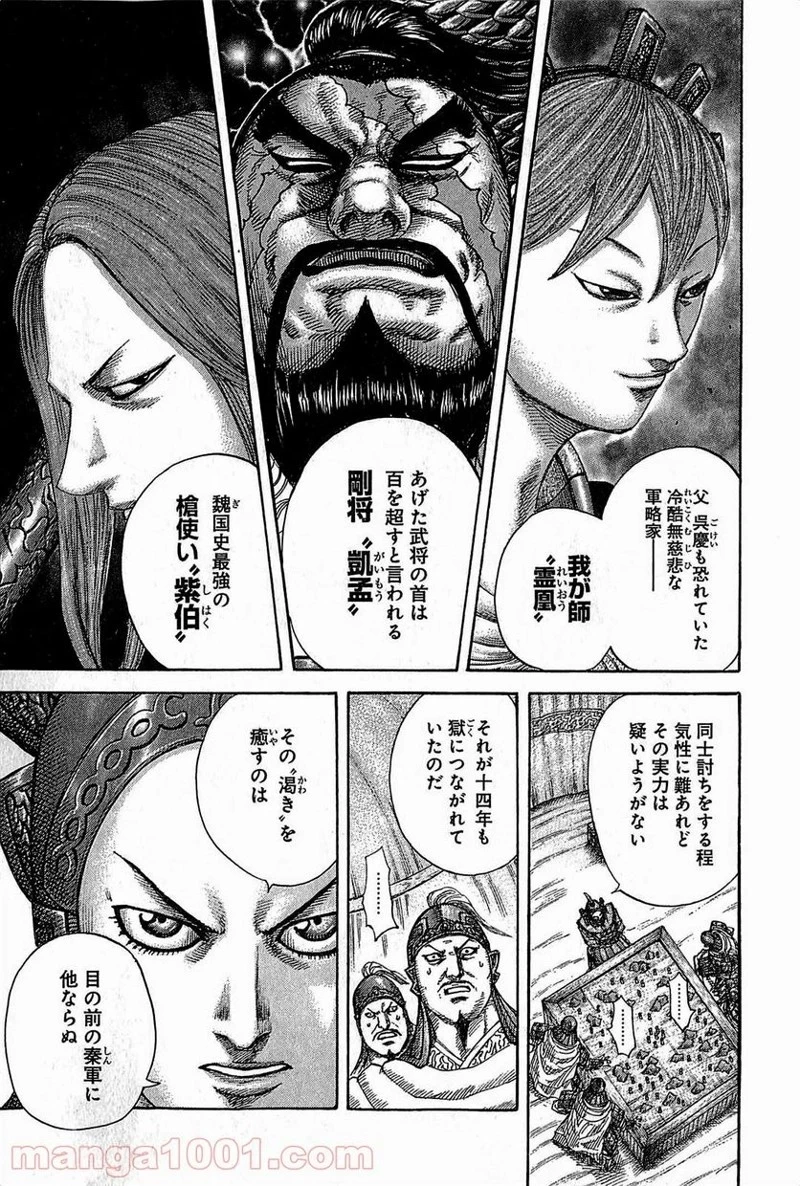 キングダム 第382話 - 11