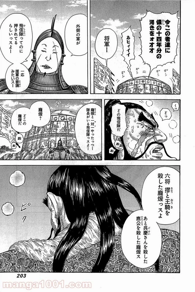 キングダム 第382話 - 13