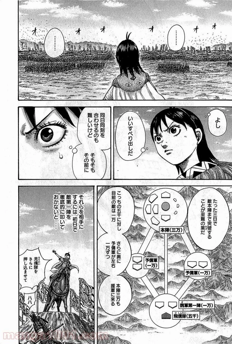 キングダム 第382話 - 16