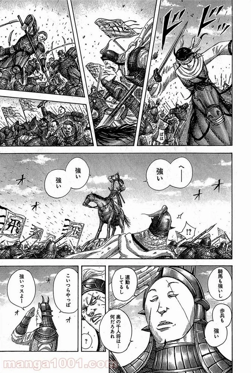 キングダム 第382話 - 17