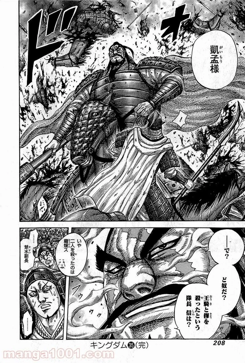 キングダム 第382話 - 18