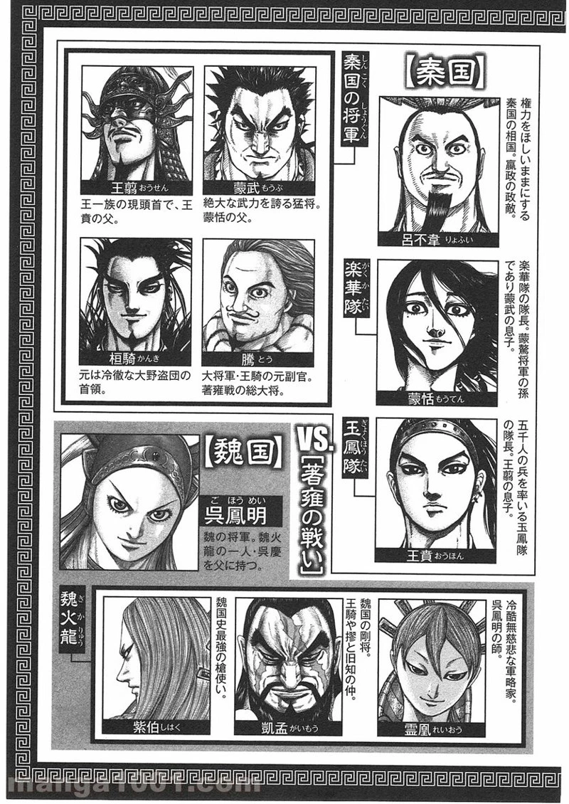 キングダム 第383話 - 4