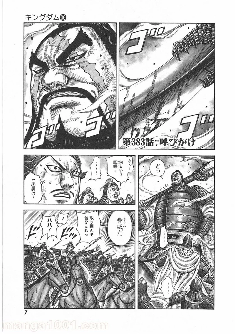 キングダム 第383話 - 5