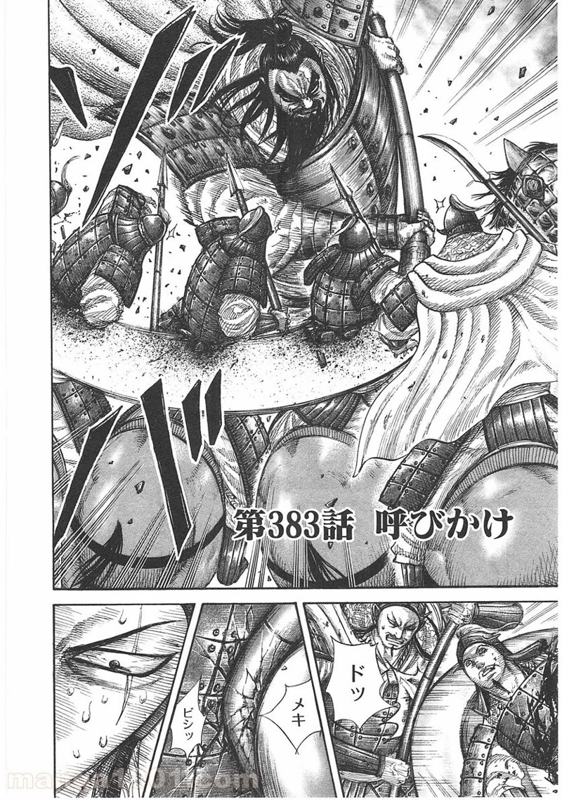 キングダム 第383話 - 6